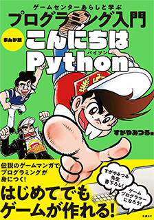 『こんにちはPython』バナー